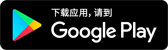 Get it on Google Play